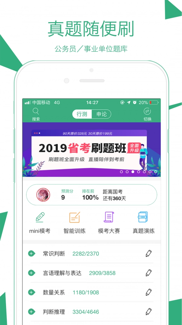 腰果公考无广告版图4