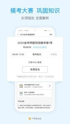 一起公考免费原版图1
