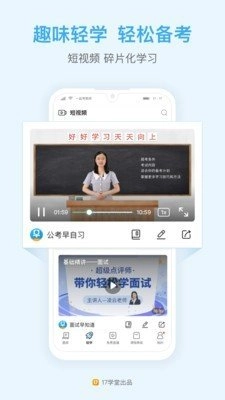 一起公考免费原版图3