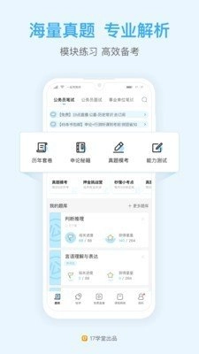 一起公考免费原版图4