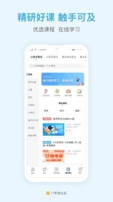 一起公考免费原版图5