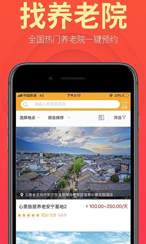 盛泉养老官方正版图1