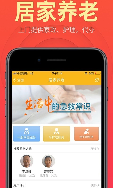 盛泉养老官方正版图2