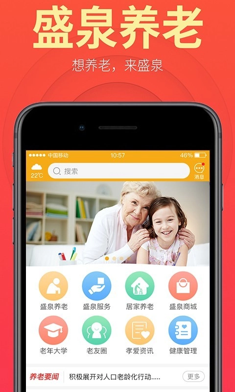 盛泉养老官方正版图5