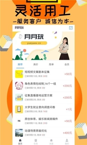 月月玩安卓官方版图1