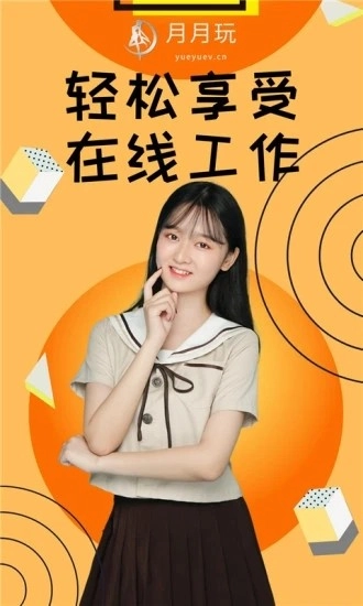 月月玩安卓官方版图4