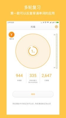 年轮单词安卓免费版图1