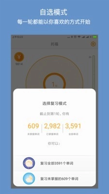 年轮单词安卓免费版图4
