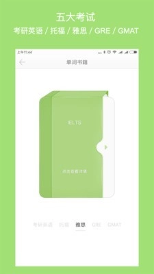 年轮单词安卓免费版图5