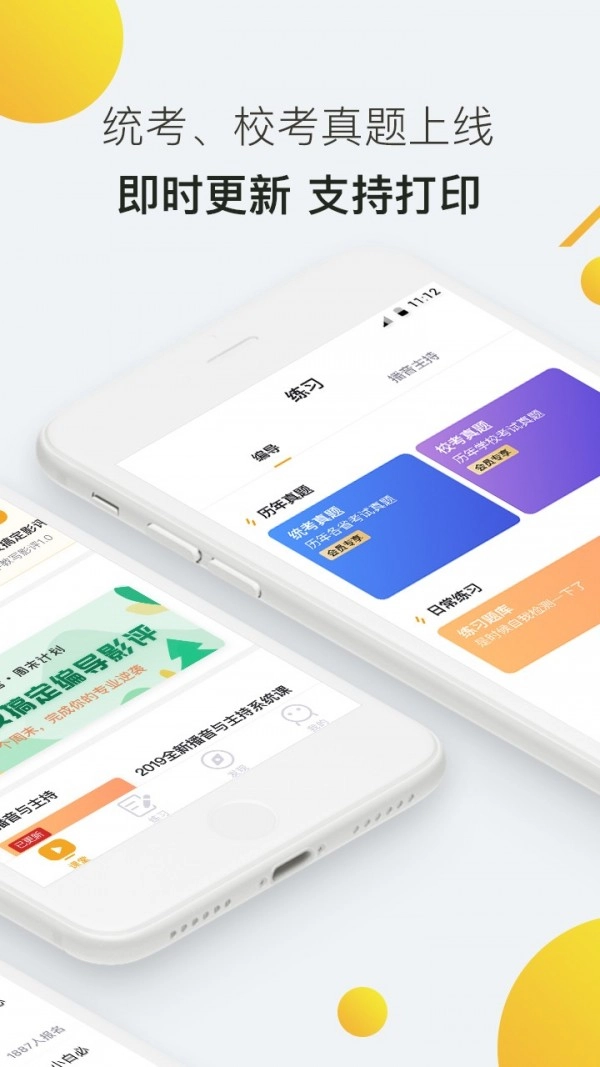 海绵艺考安卓直装版图2