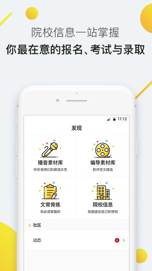 海绵艺考安卓直装版图3