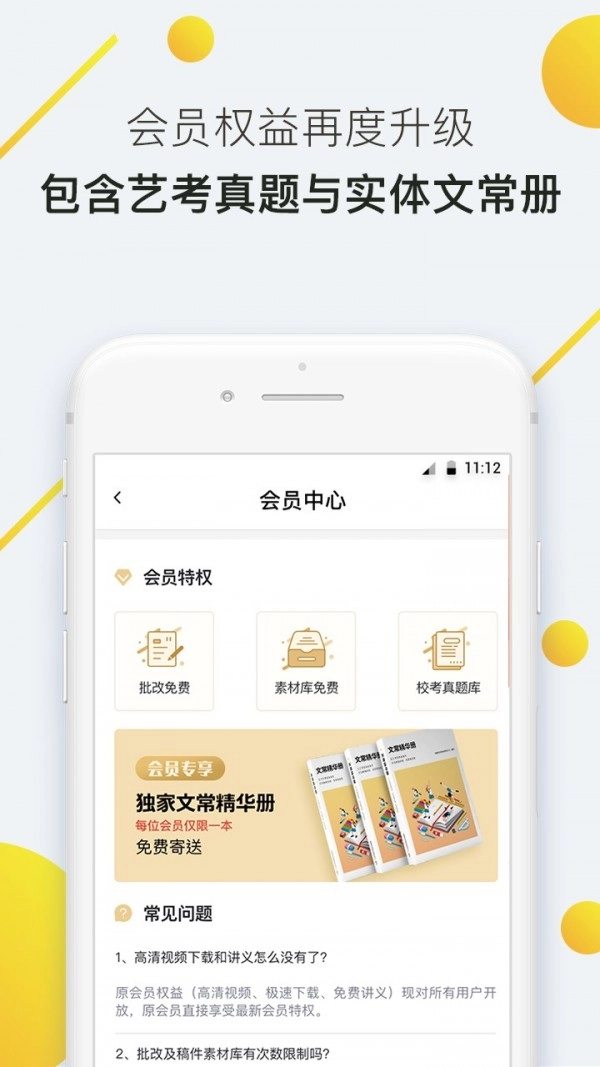 海绵艺考安卓直装版图5