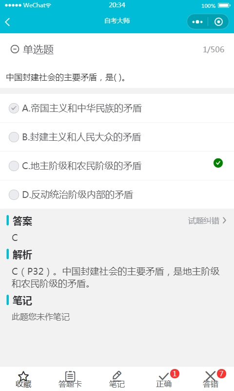 自考大师题库安卓版图1