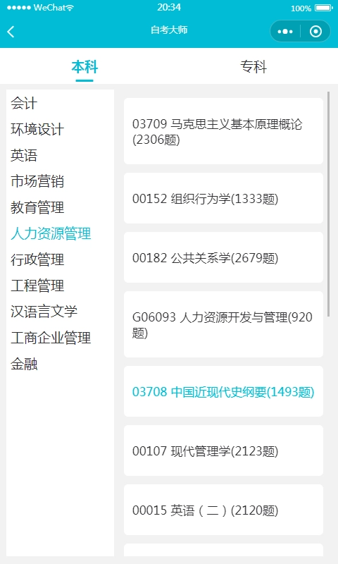 自考大师题库安卓版图2
