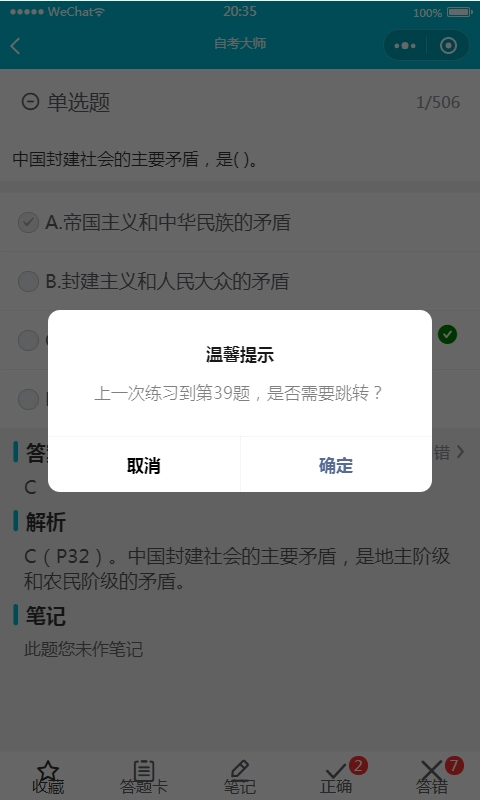 自考大师题库安卓版图3