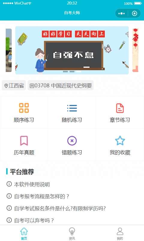 自考大师题库安卓版图4