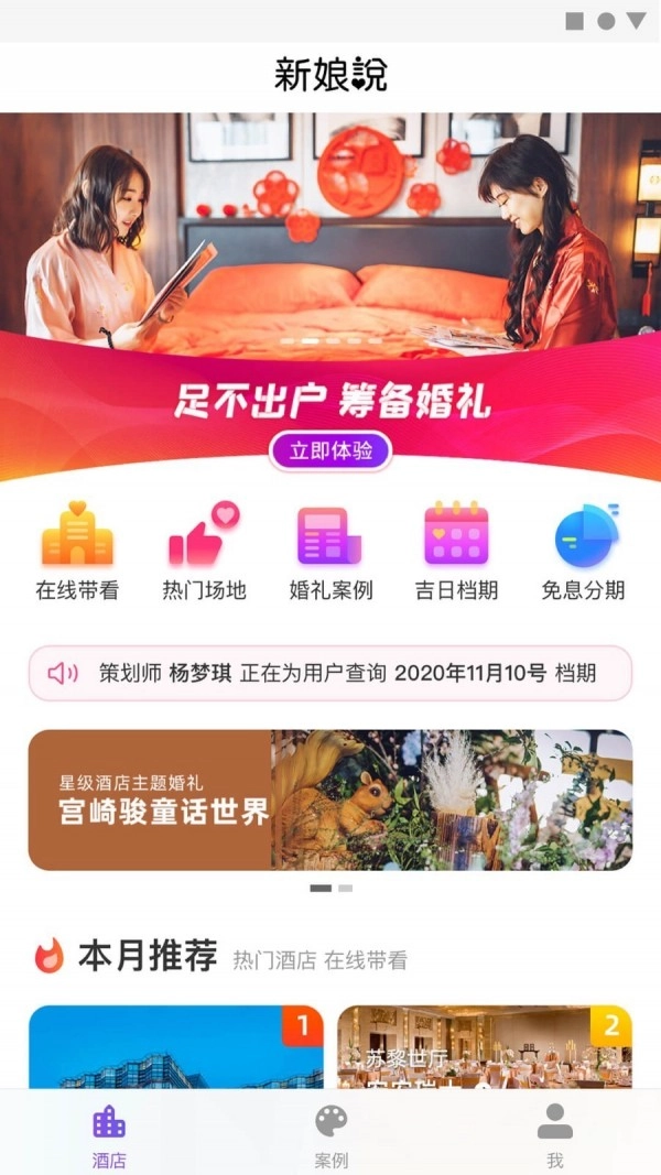 新娘说安卓免费版图1