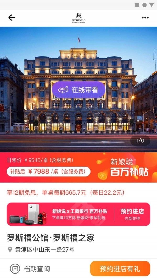 新娘说安卓免费版图2