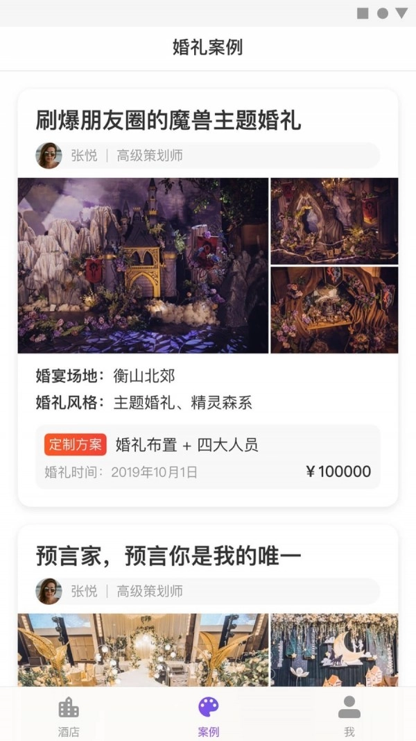 新娘说安卓免费版图4