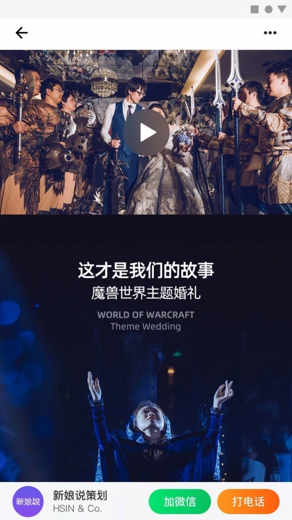 新娘说安卓免费版图5