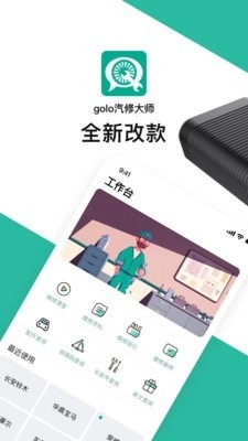golo技师手机免费版图1