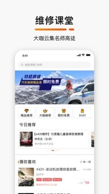 golo技师手机免费版图5
