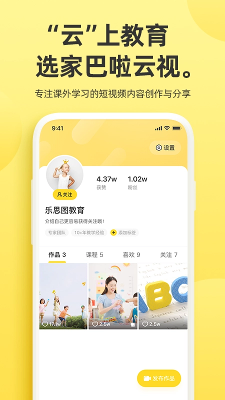 家巴啦云视官方最新版图2