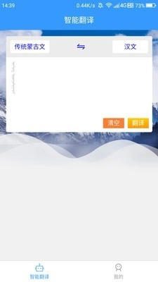 蒙汉翻译通原版图1