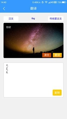蒙汉翻译通原版图2