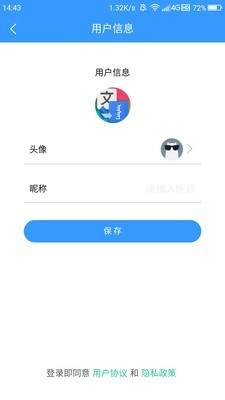 蒙汉翻译通原版图4