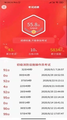消考大师截图2