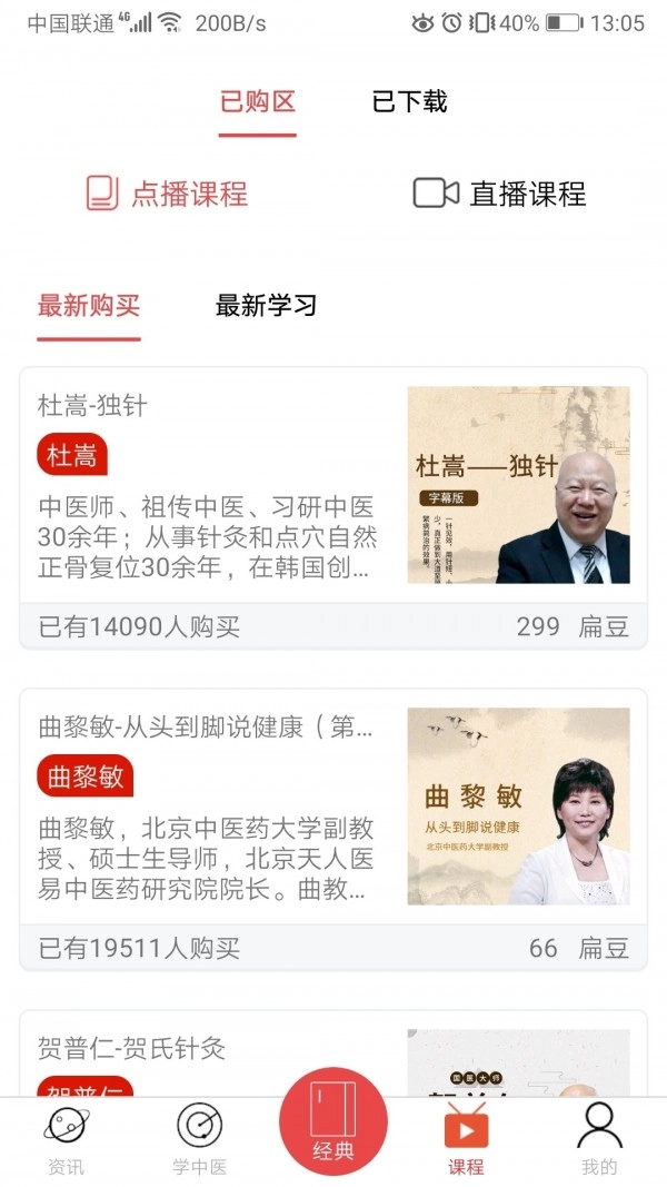 扁鵲中醫(yī)截圖2