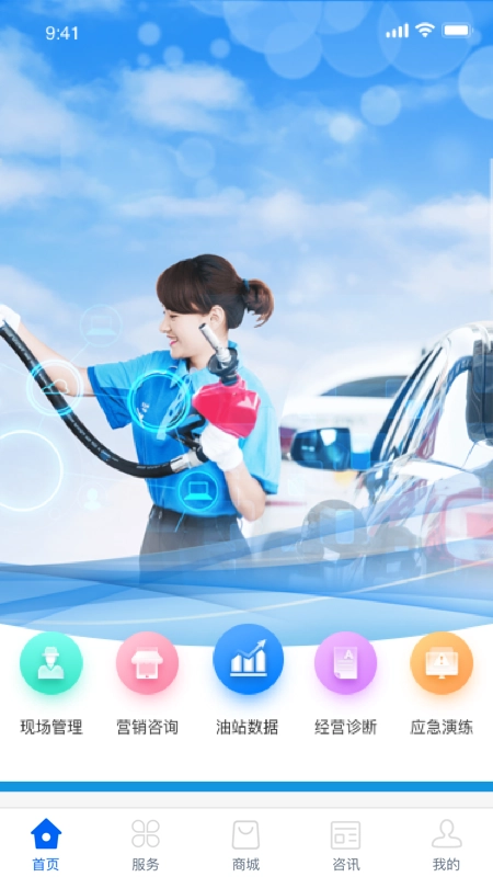 中化油管家手机免费版图1