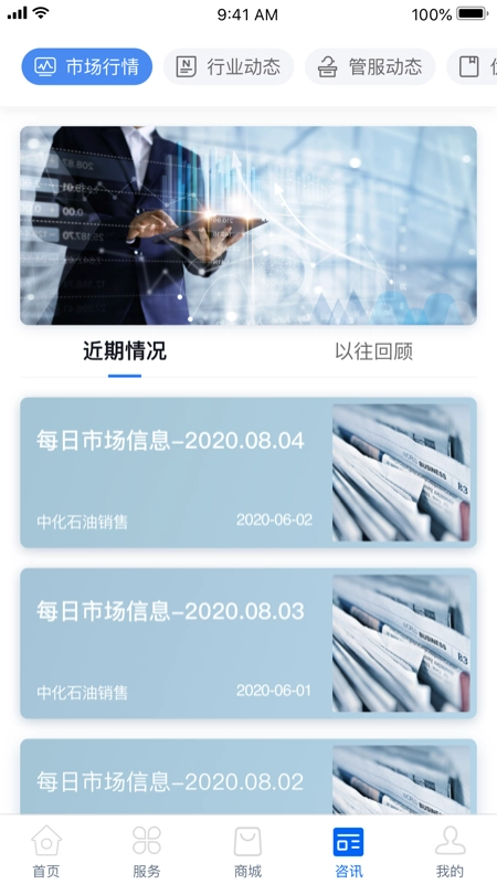中化油管家手机免费版图2