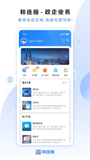 和连接官方正版图1