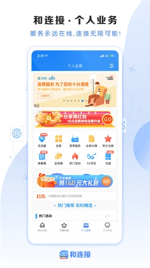 和连接官方正版图2