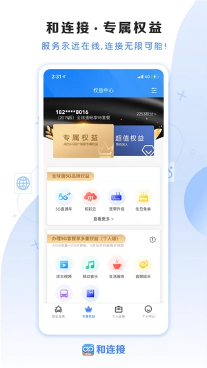 和连接官方正版图3