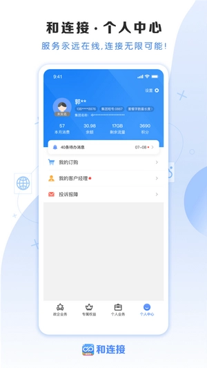 和连接官方正版图4