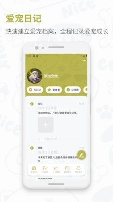 爱宠日记最新版图1