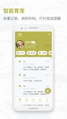 爱宠日记最新版图2