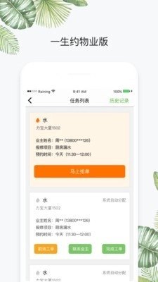 一生约物业端最新免费版图3