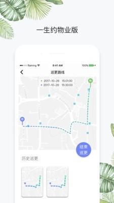 一生约物业端最新免费版图4