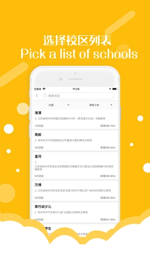 东隅教育安卓直装版图4
