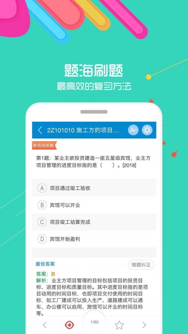 2026二级建造师手机免费版图2