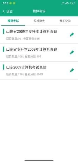 升本啦最新免费版图2