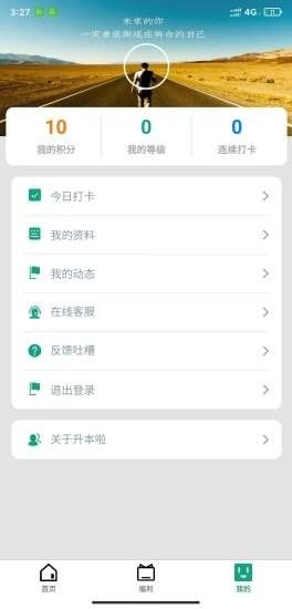 升本啦最新免费版图3