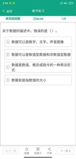 升本啦最新免费版图4