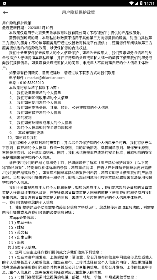 巨人智慧教育免费原版图3