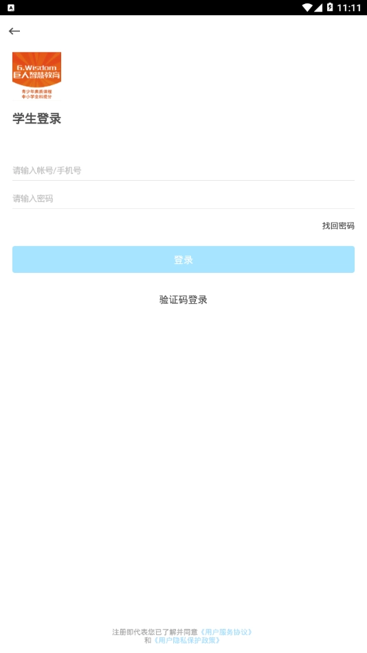巨人智慧教育免费原版图4