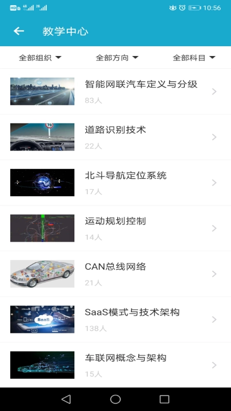 智享教育安卓版图2